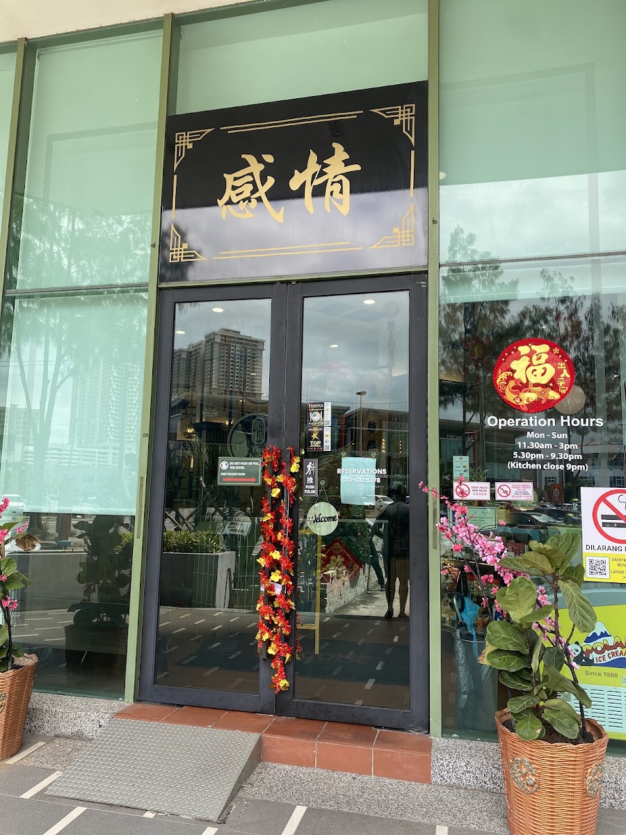 The Kam Cheng 感情娘惹餐厅 - Photo 2
