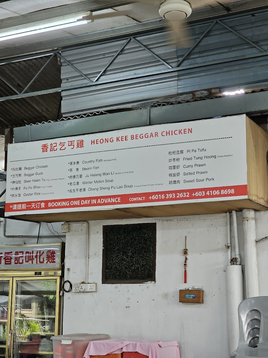 New Heong Kee Restaurant(kemensah) 新香记乞丐鸡