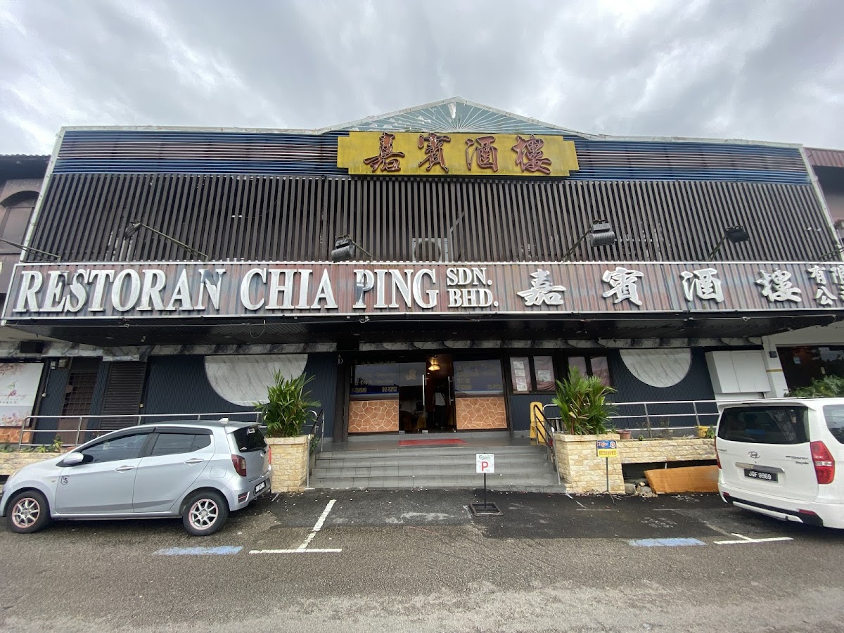 嘉宾酒楼 Restaurant Chia Ping