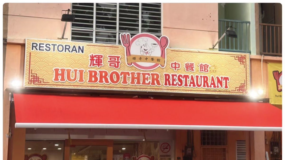 Hui Brother Restaurant (Chinese Cuisine) 輝哥中餐館hui ge zhongcanguan