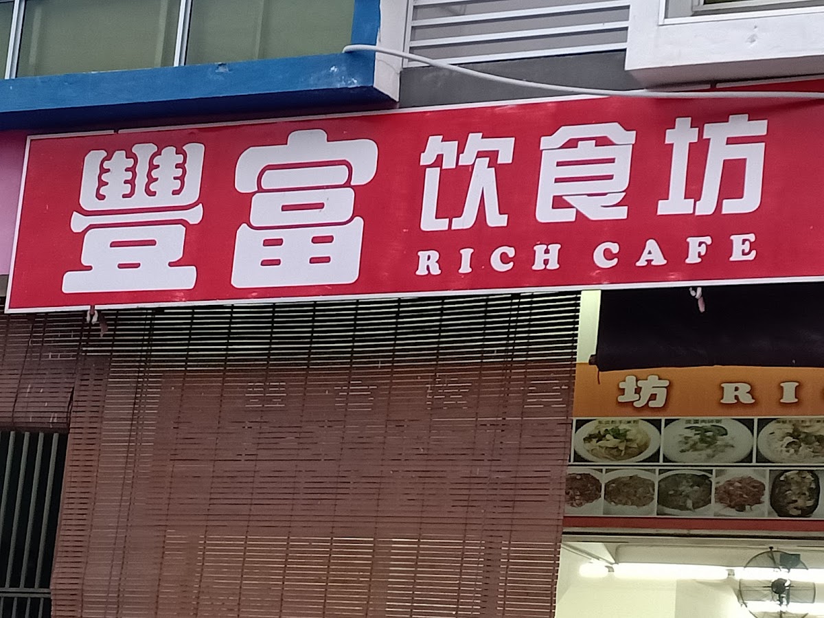 Rich Cafe 盛富茶餐厅馆