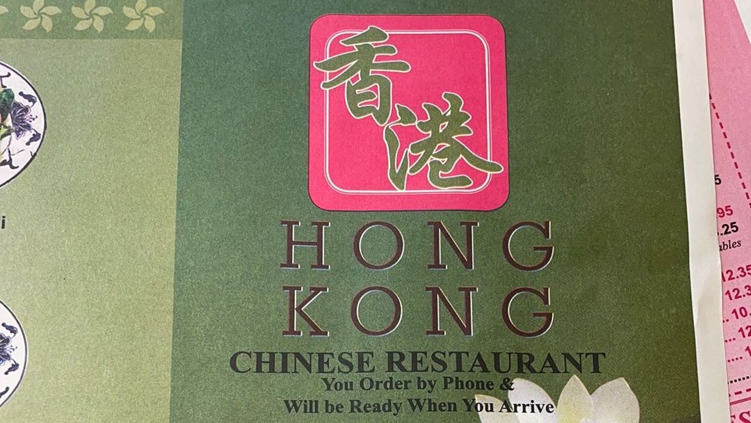 Hong Kong Chinese Restaurant - Photo 6