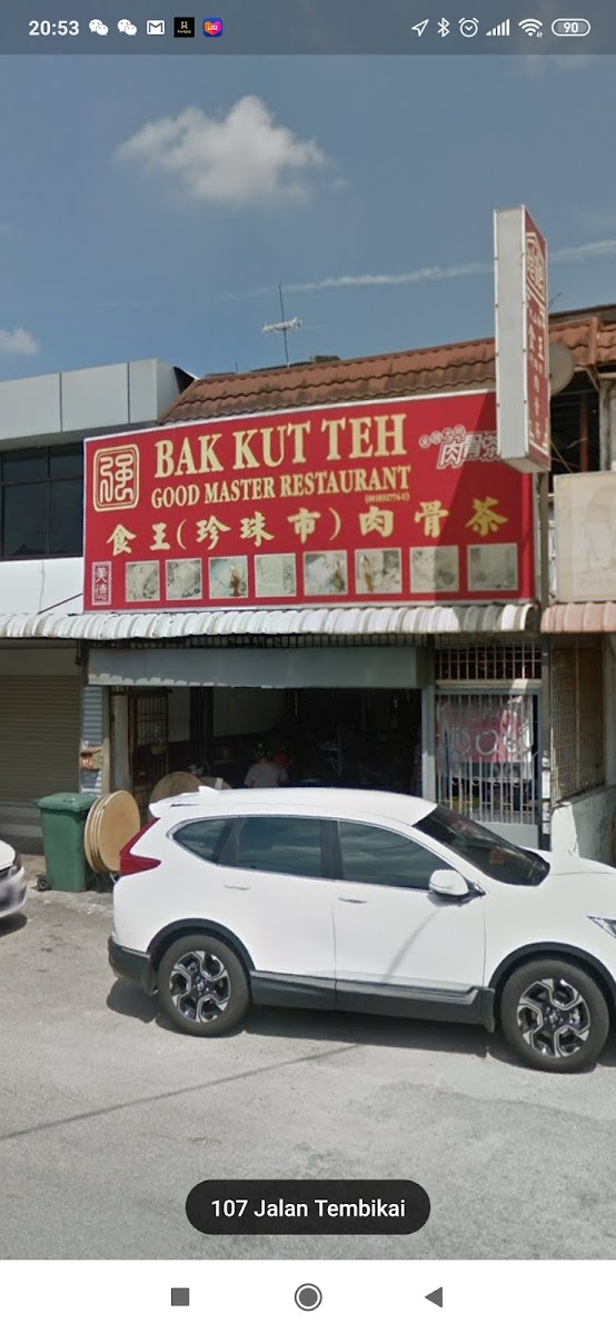 食王（珍珠市）肉骨茶 Good Master Bak Kut Teh Restaurant