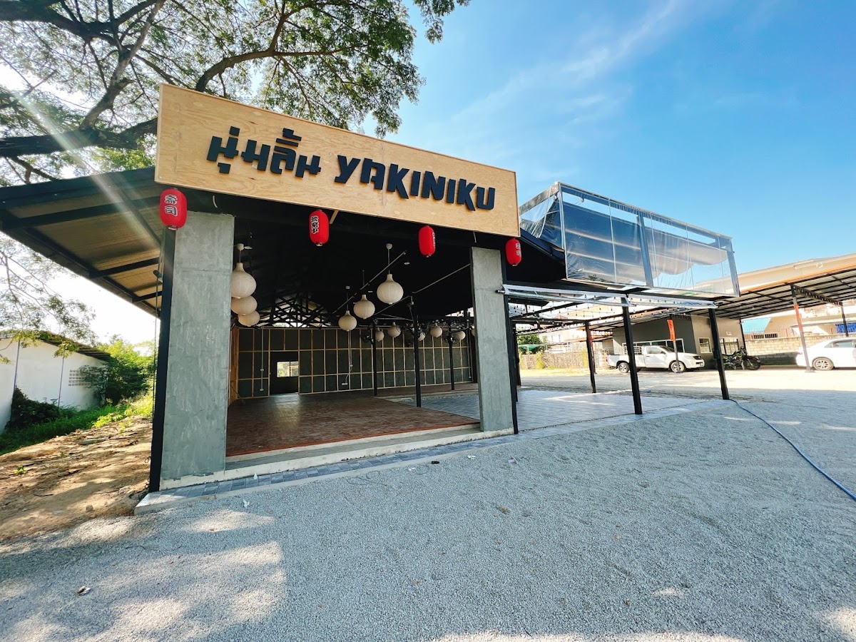 นุ่มลิ้น Yakiniku - เนื้อย่าง บ้านฉาง ระยอง
