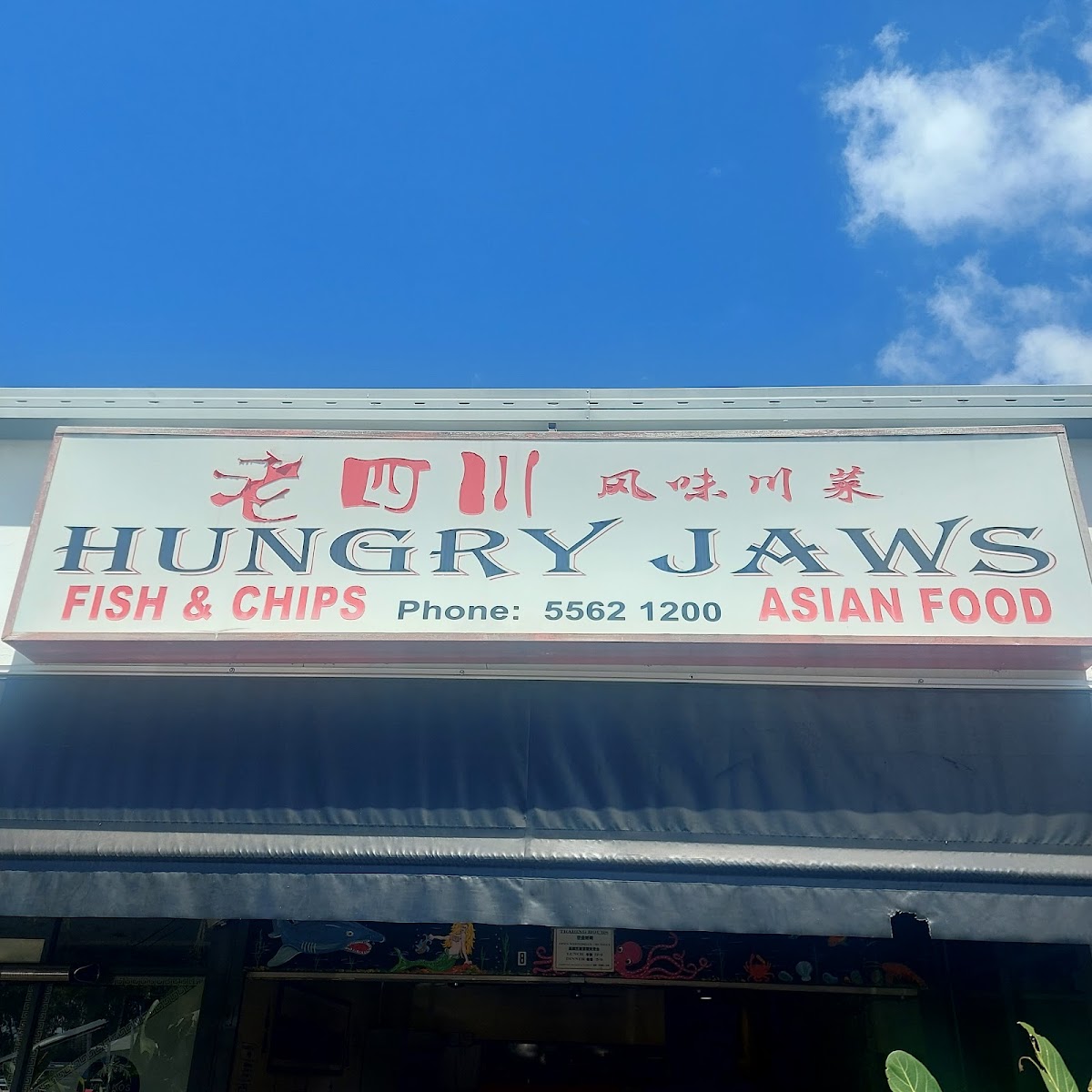 Hungry Jaws 老四川