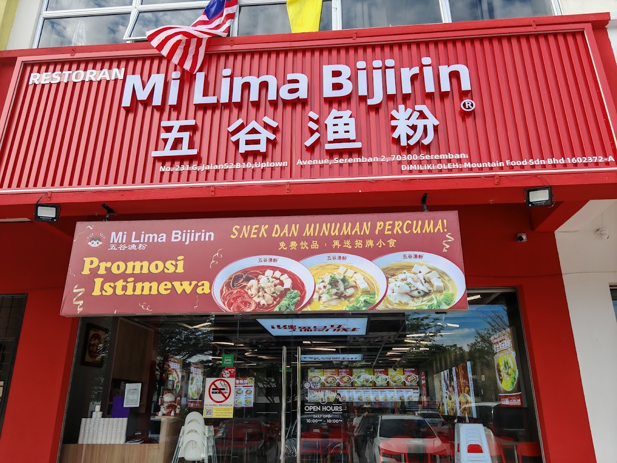 五谷鱼粉Mi lima Bijirin