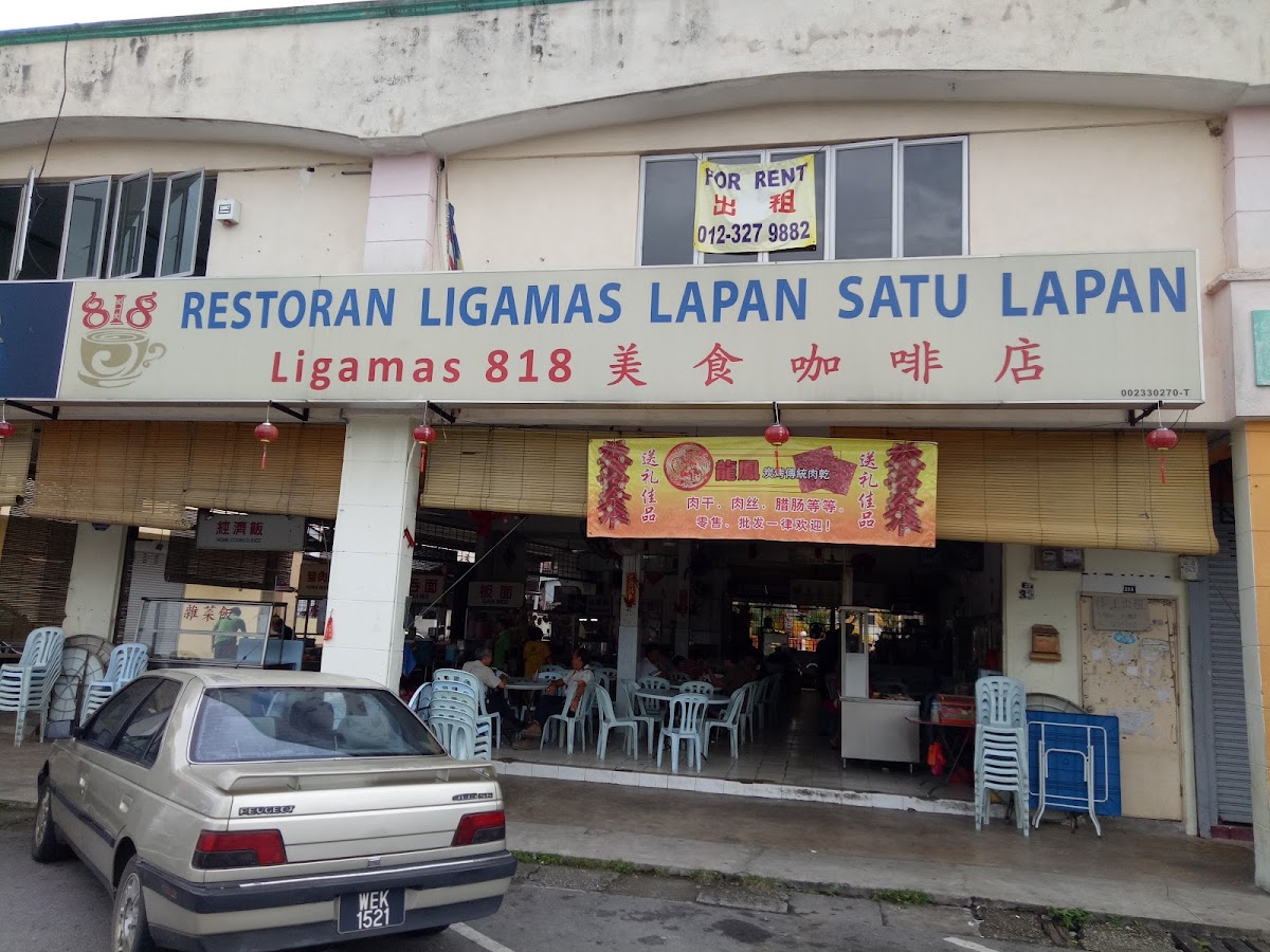 Ligamas 818 美食咖啡店