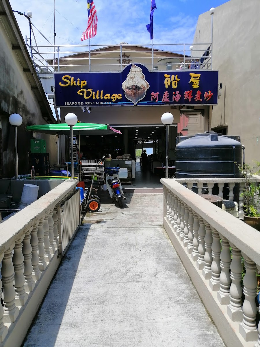 Ship Village Seafood Restaurant
