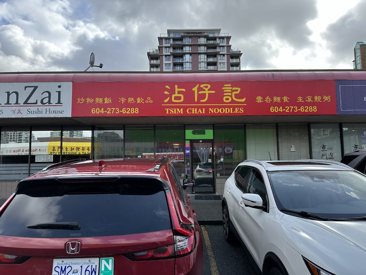 Tsim Chai Noodle Restaurant Ltd - Photo 4