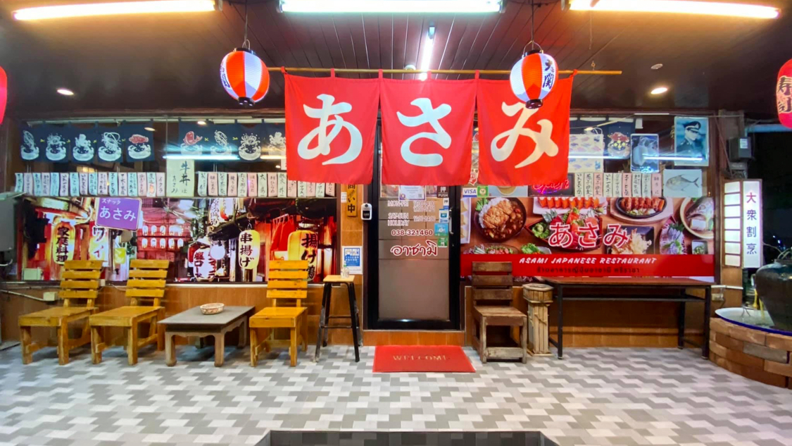 Asami Japanese Restaurant รานอาหารญปนอาซาม ศรราชา あさみ