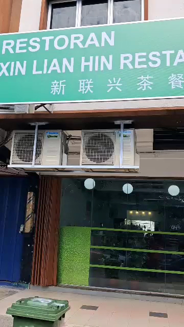Xin Lian Hin Restaurant - Photo 1