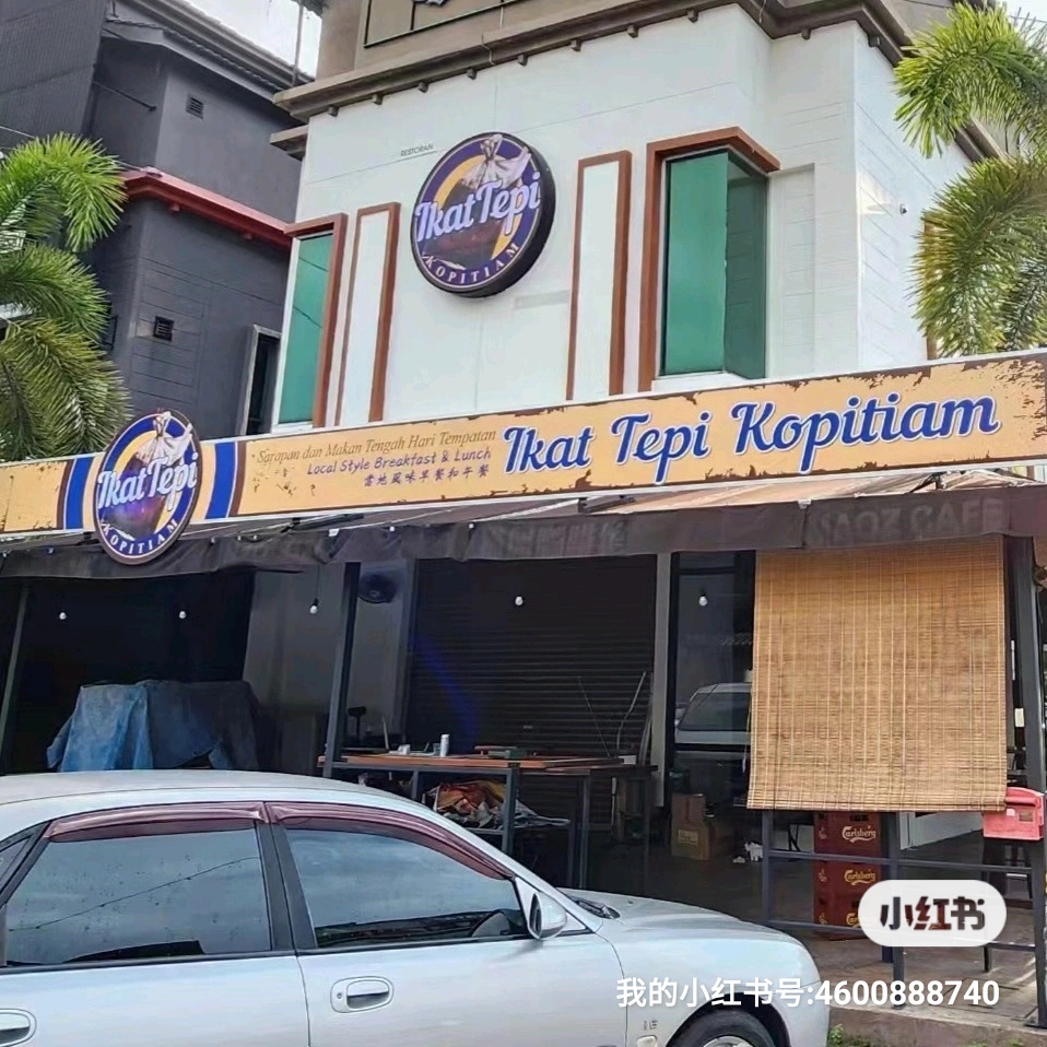 Ikat Tepi Kopitiam Aroma (Muslim-Friendly)