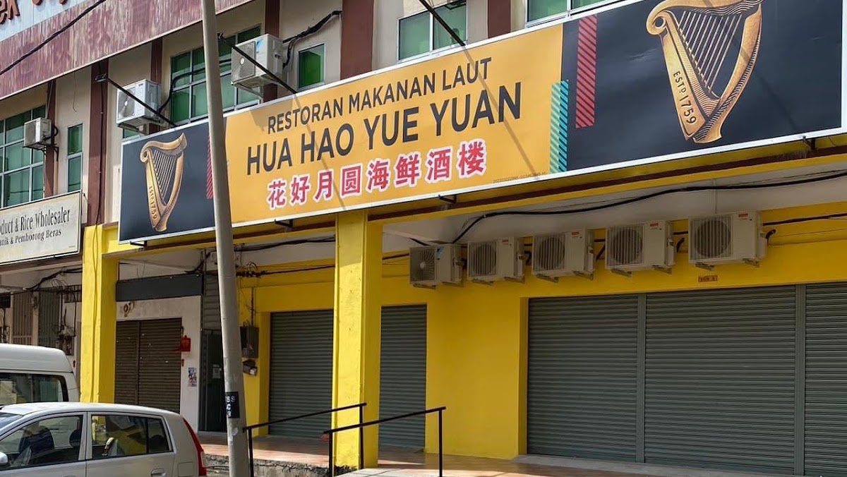 花好月圆海鲜酒楼 Hua Hao Yue Yuan Seafood Restaurant