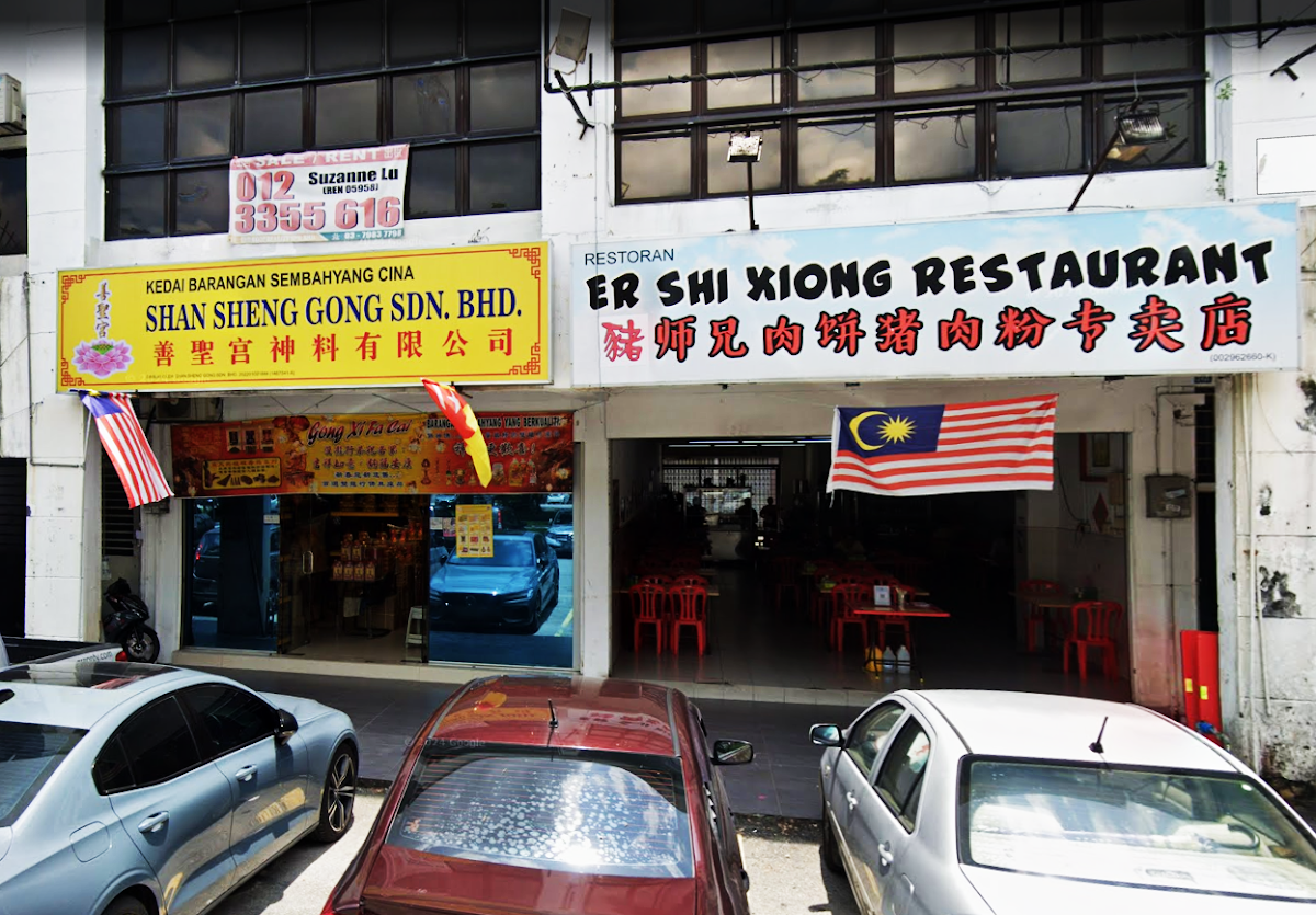 Er Shi Xiong Restaurant • 猪师兄肉饼猪肉粉