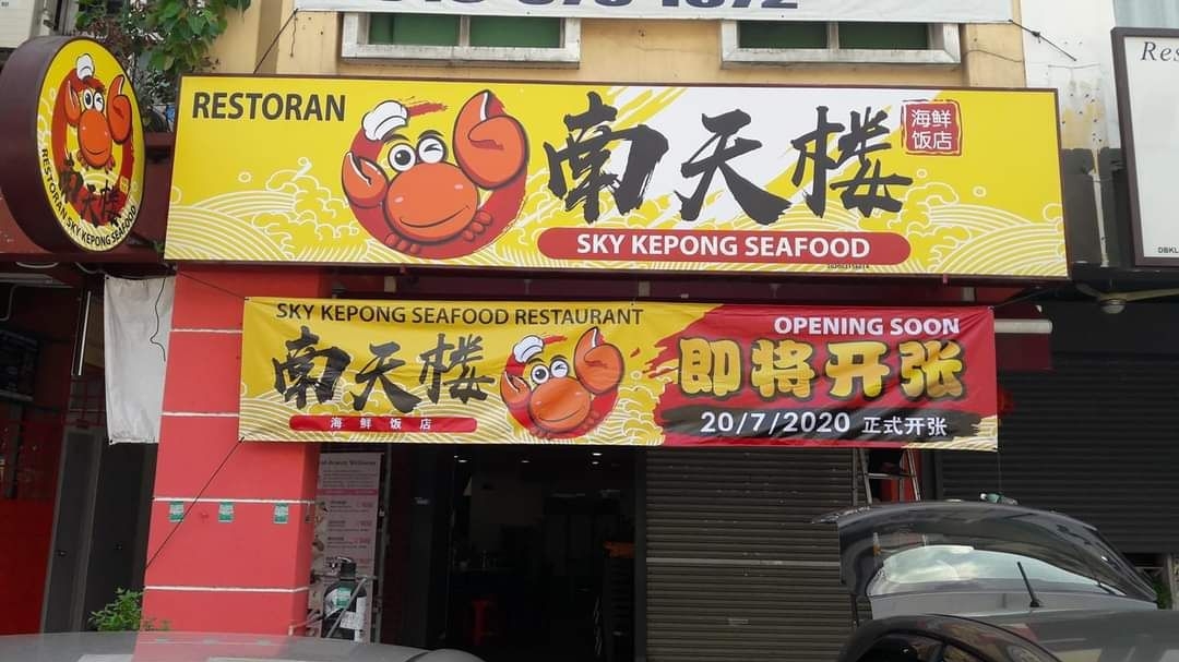 Sky Kepong Seafood Restaurant
