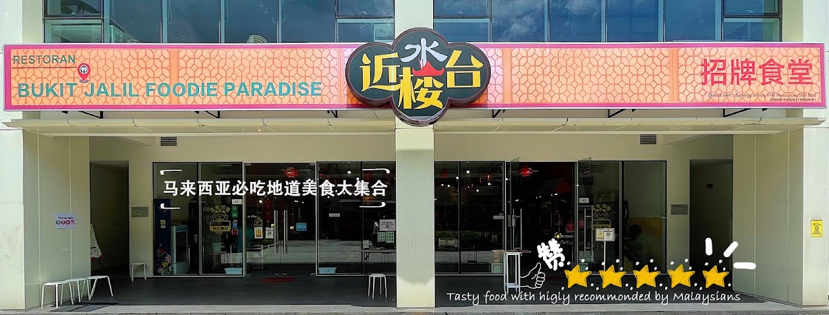 Bukit Jalil Foodie Paradise