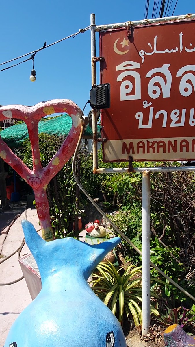 Islam PaiDaeng - Photo 1
