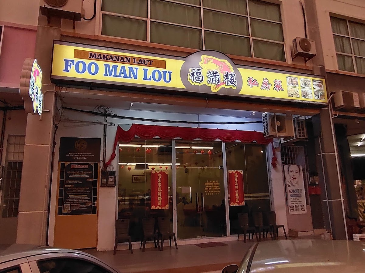 福满楼 Fu Man Lou Seafood Restaurant - Photo 3
