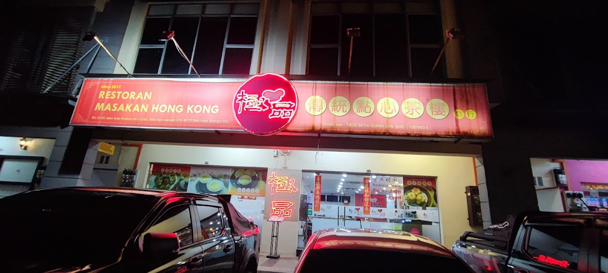 Restoran Masakan Hong Kong SETIA Taipan, 极品传统点心茶楼SETIA TAIPAN分行