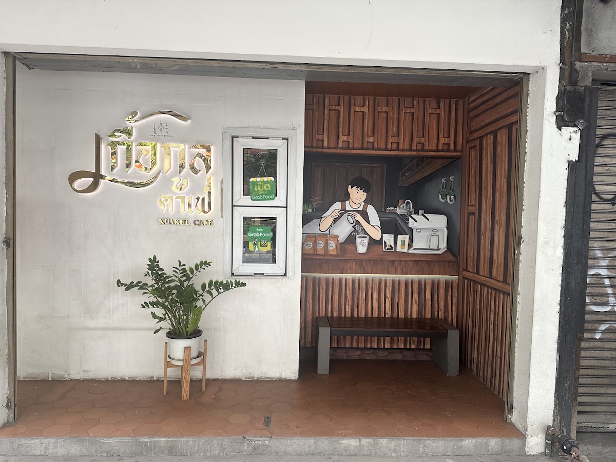 Kuakul Cafe เกื้อกูลคาเฟ่ - Photo 2