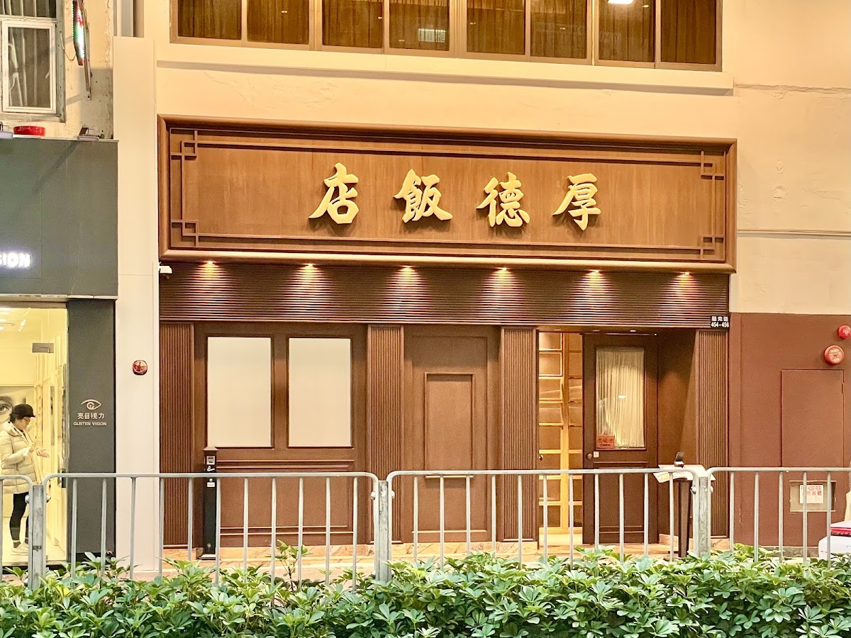 Hau Tak Restaurant