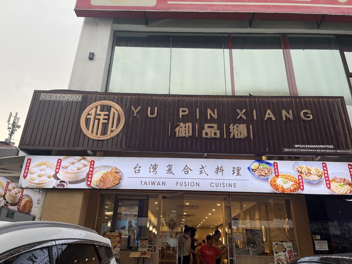 Yu Pin Xiang • 御品乡 • Taiwanese Fusion Cuisine