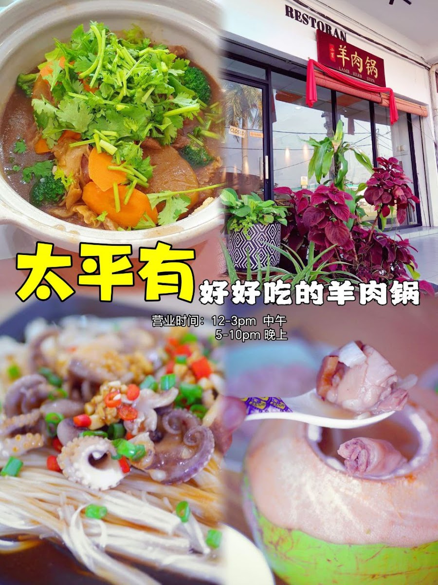 小翁羊肉锅 Yoong Lamb Stew - Photo 3