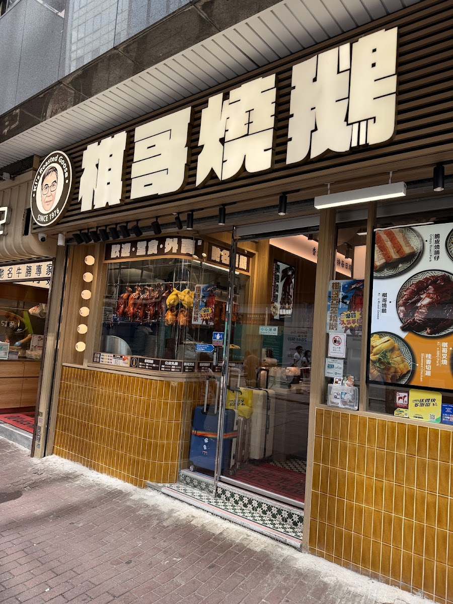Ki's Roasted Goose (Tsim Sha Tsui)