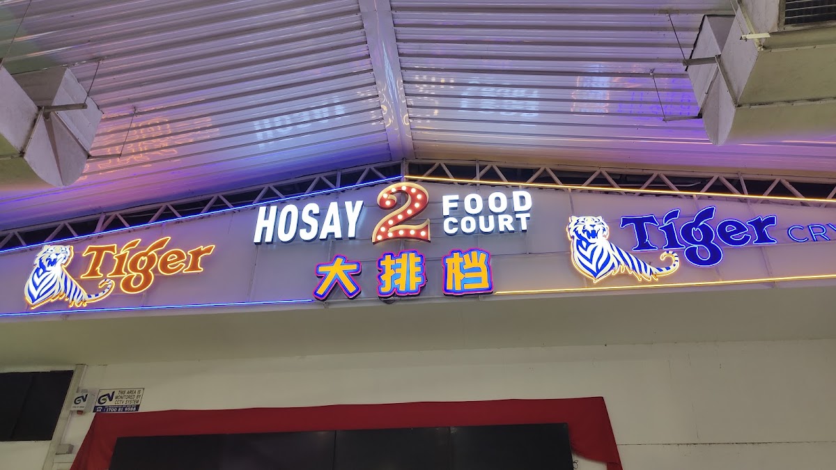 Hosay 2 Food Court - Photo 2