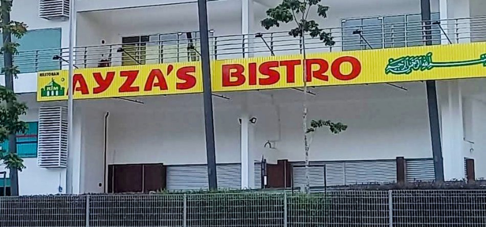Restoran Ayza's - Photo 2