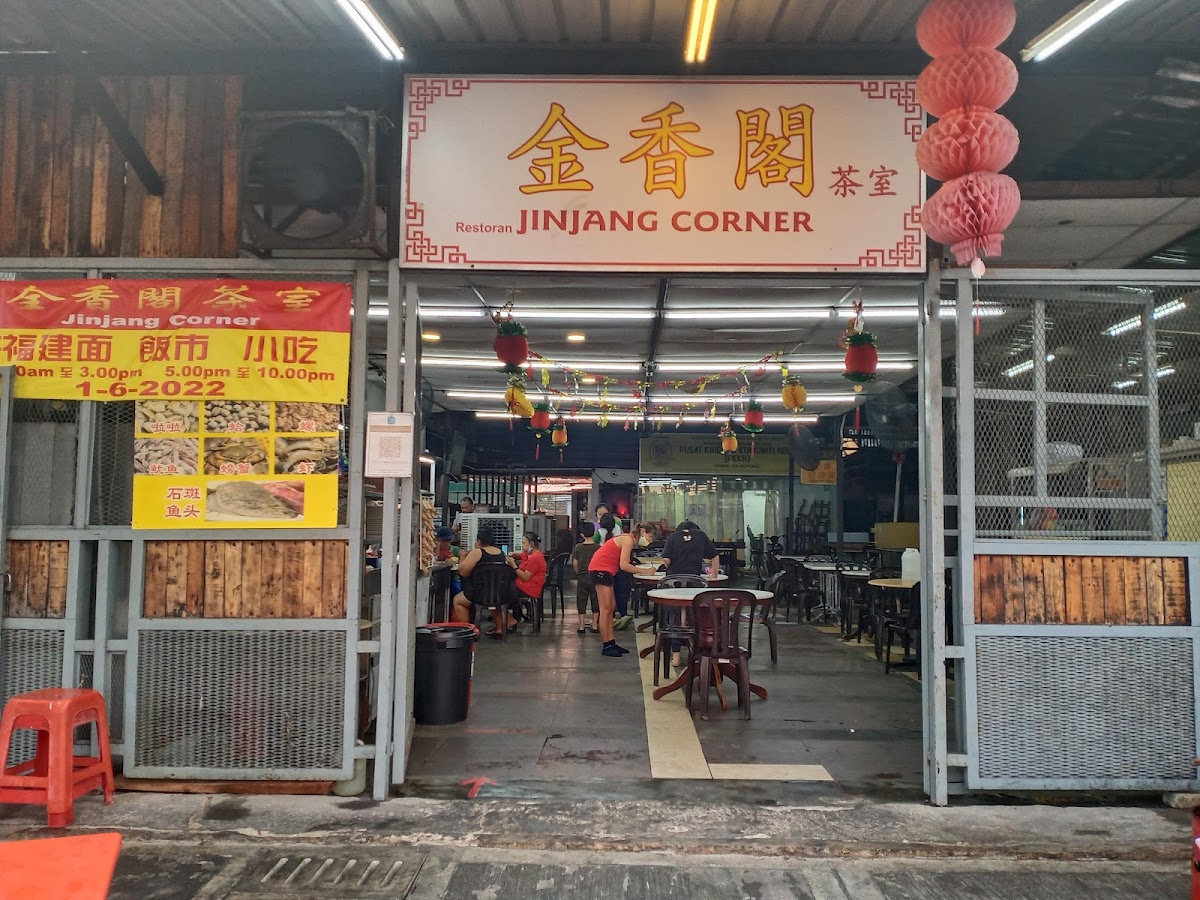 Jinjang Corner 金香阁美食中心
