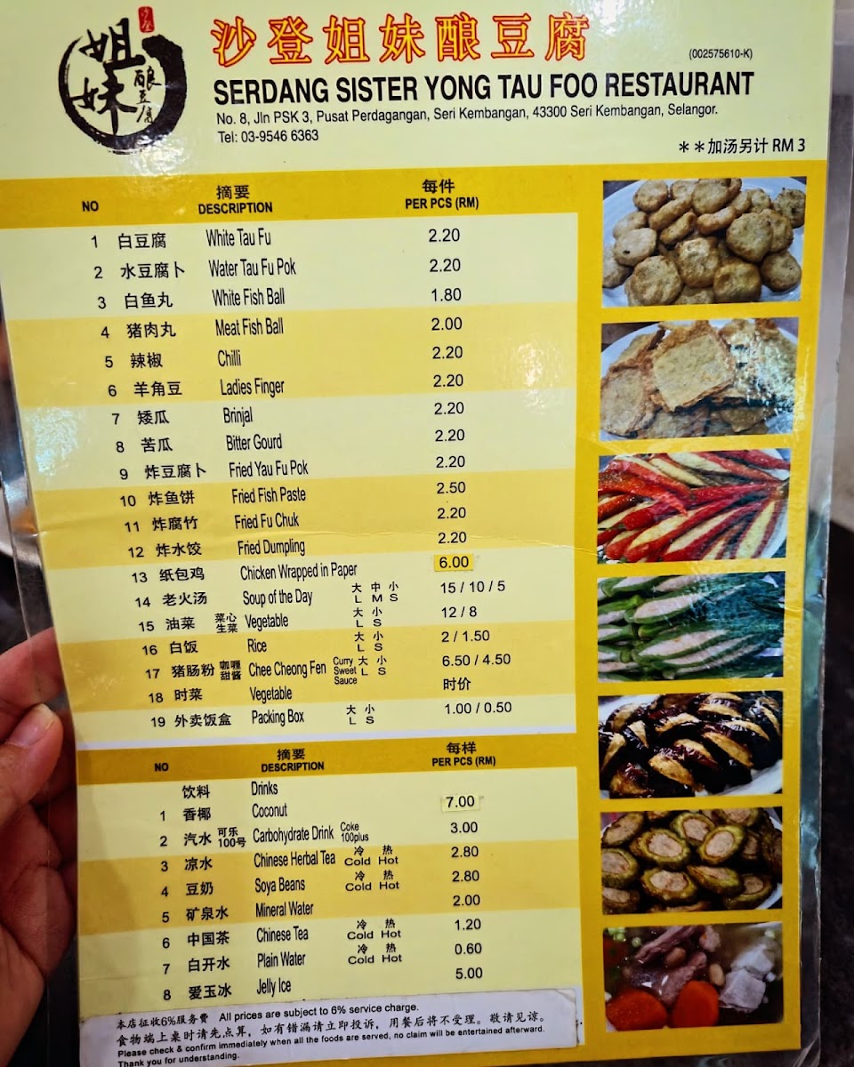 沙登姐妹酿豆腐 • Serdang Sister Yong Tau Foo Restaurant - Photo 3