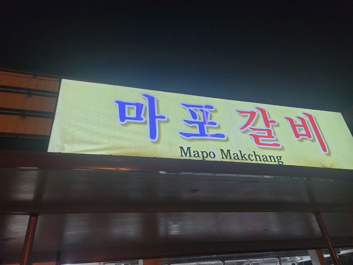 Mapo Galbi Makchang Restaurant - Photo 3