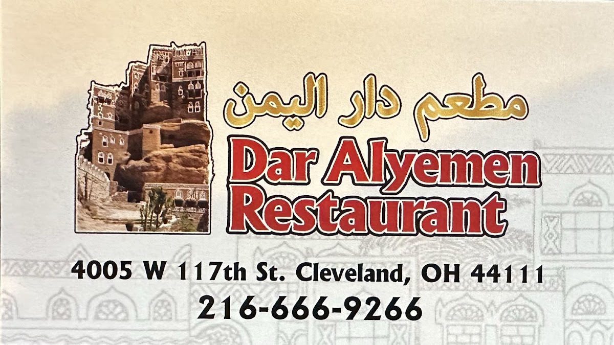 Dar AlYemen Restaurant مطعم دار اليمن - Photo 2