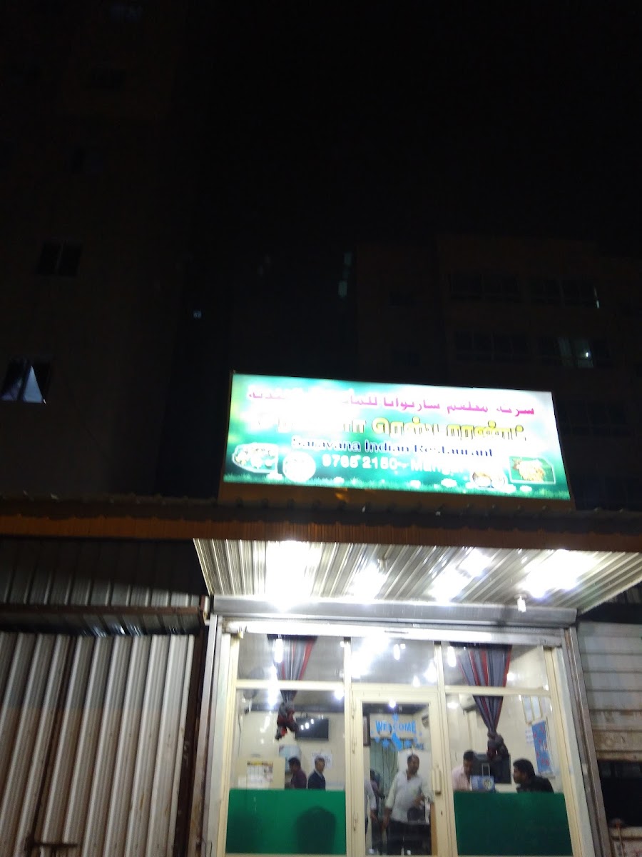 Saravana Indian Restaurant - Photo 9
