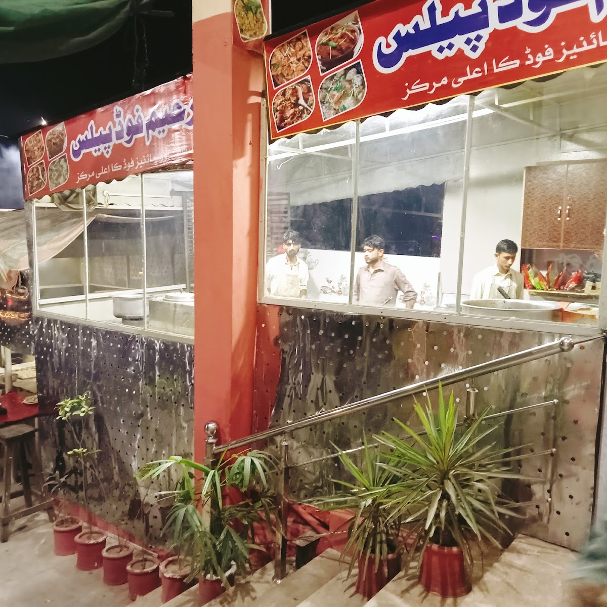 Al Raheem Food Palace Restaurant - Photo 6