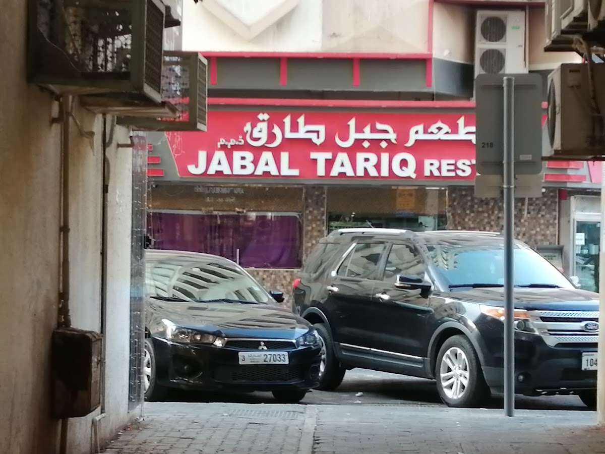 Jabal Tariq Restaurant L.L.C - Photo 2