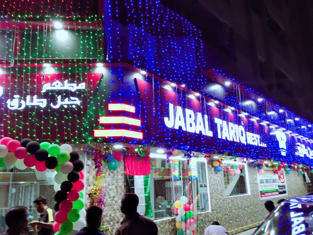 Jabal Tariq Restaurant L.L.C - Photo 6