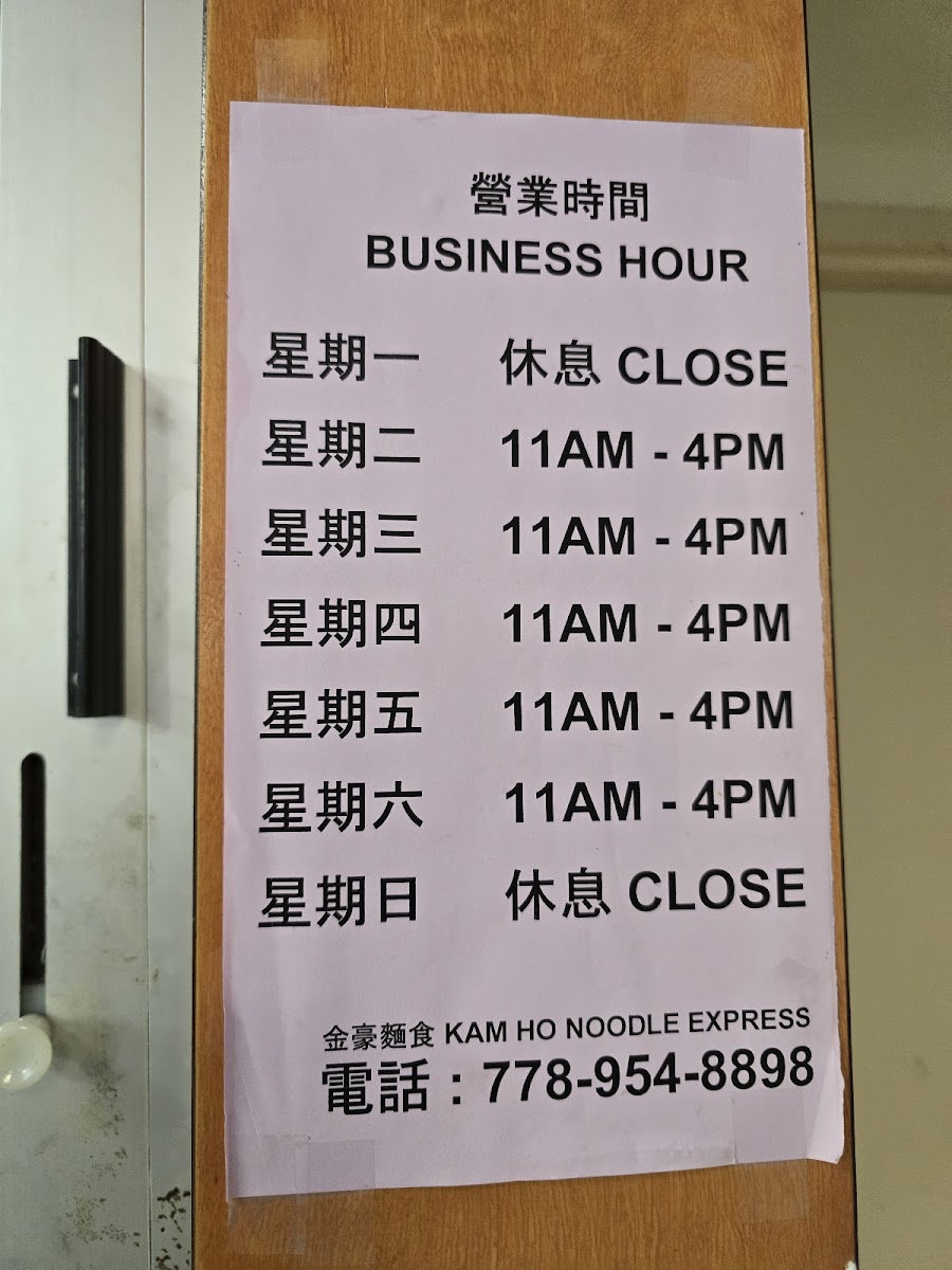 Kam Ho Noodle Express - Photo 4
