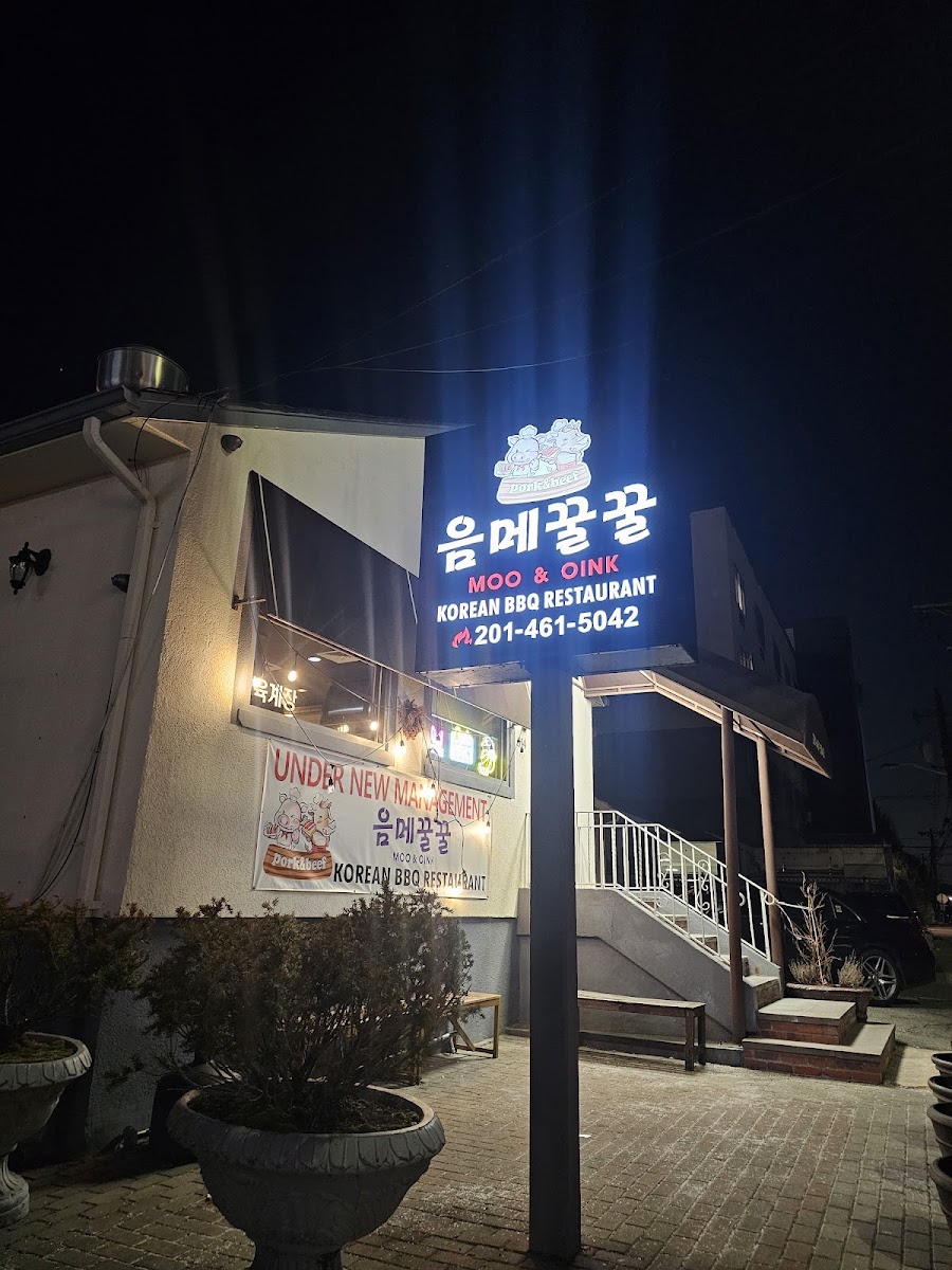음메꿀꿀 Moo & Oink Korean BBQ Restaurant - Photo 2