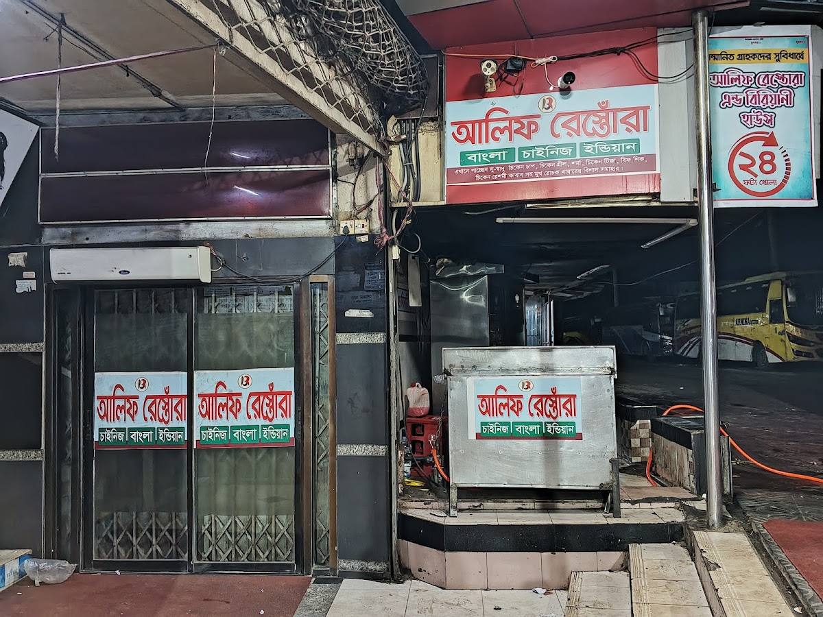Alif Restaurant And Biriani House - Photo 2