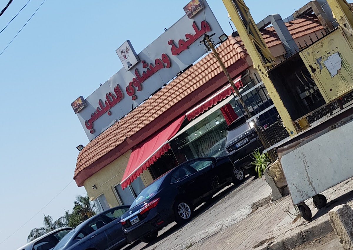 Al Nabulsi Butcher And Restaurant