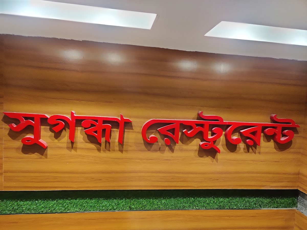 Sugandha Restaurant - Photo 6