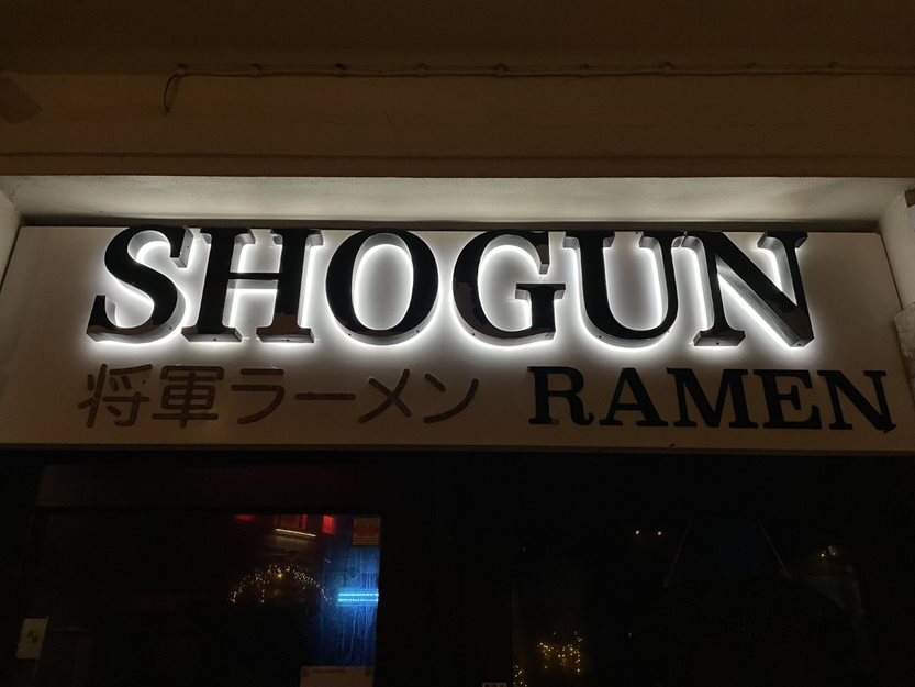 Shogun Ramen (将軍ラーメン) - Photo 1