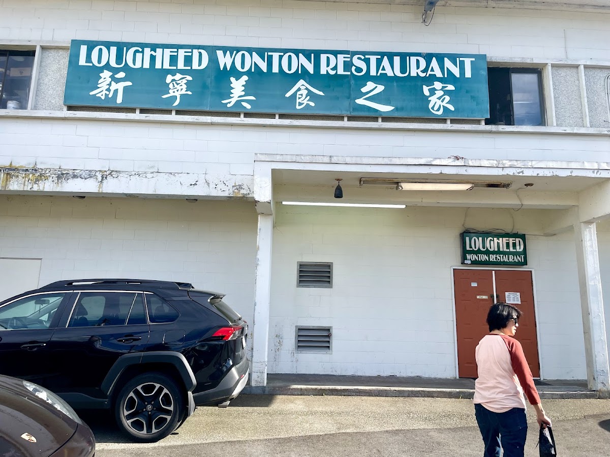 Lougheed Wonton Restaurant - Photo 6