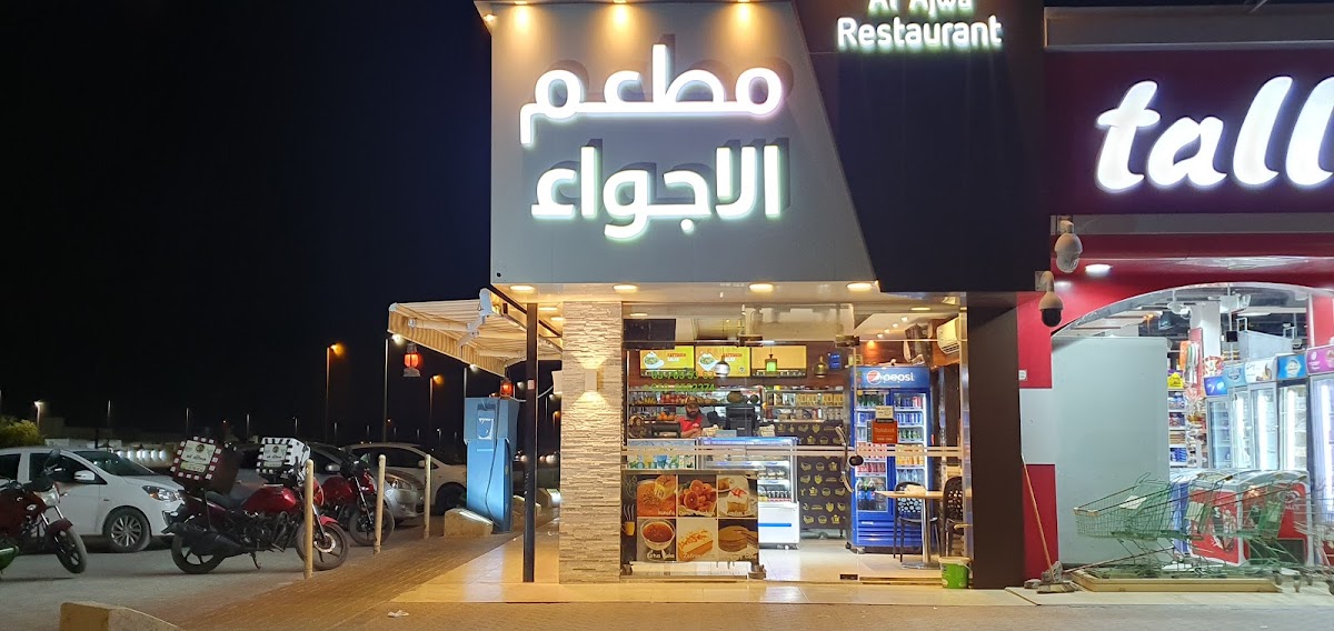 Al Ajwa Restaurant مطعم الأجواء (Al Salamat)