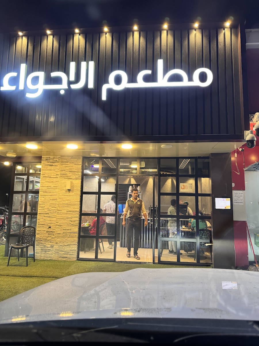 Al Ajwa Restaurant مطعم الأجواء (Al Salamat) - Photo 3