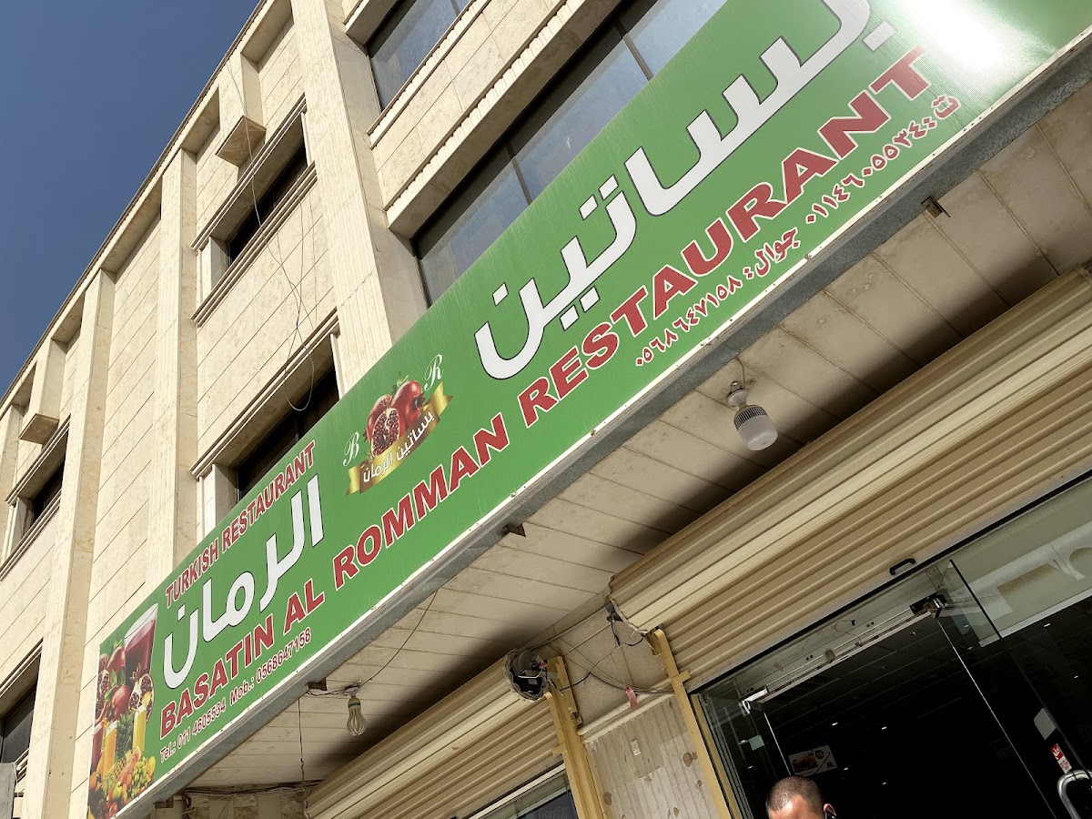 Basatin Al-Romman Restaurant
