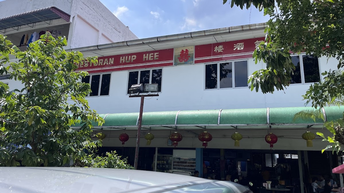 Restoran Hup Hee - Photo 7