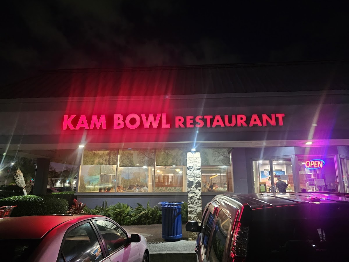 Kam Bowl Restaurant - Photo 4
